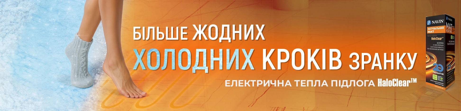 Тепла підлога