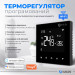 Терморегулятор для котла опалення NAVIN WT100 B-3А з Wi-Fi