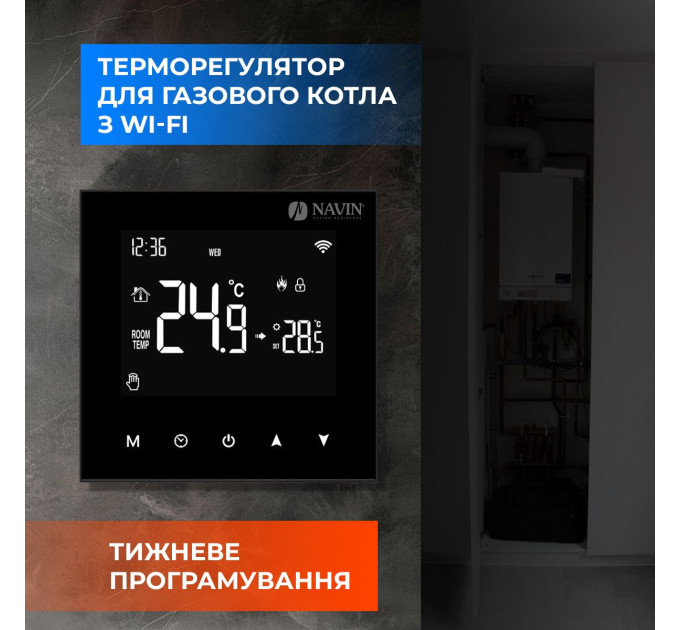 Терморегулятор для котла опалення NAVIN WT100 B-3А з Wi-Fi