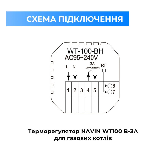 Терморегулятор для котла опалення NAVIN WT100 B-3А з Wi-Fi