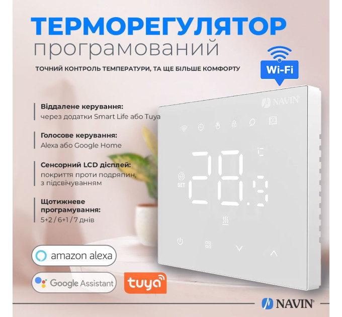 Терморегулятор для котла опалення NAVIN WT410 W-3А з Wi-Fi