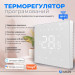 Терморегулятор для котла опалення NAVIN WT410 W-3А з Wi-Fi