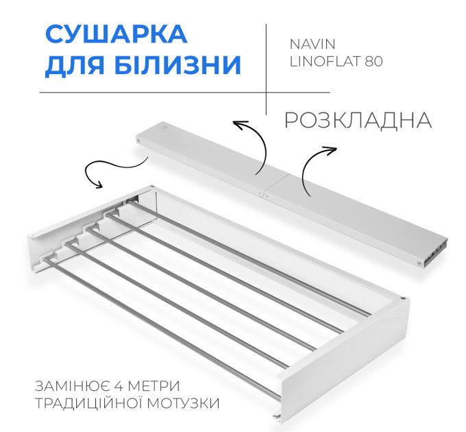 Сушарка для білизни LinoFlat 80 біла