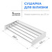 Сушарка для білизни LinoFlat 80 біла