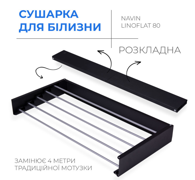 Сушарка для білизни LinoFlat 80 чорна
