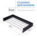 Сушарка для білизни LinoFlat 80 чорна