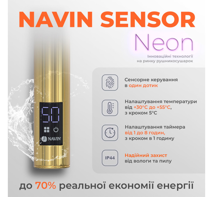 Рушникосушка електрична NAVIN Камелія 480х800 Sensor ліва бронза