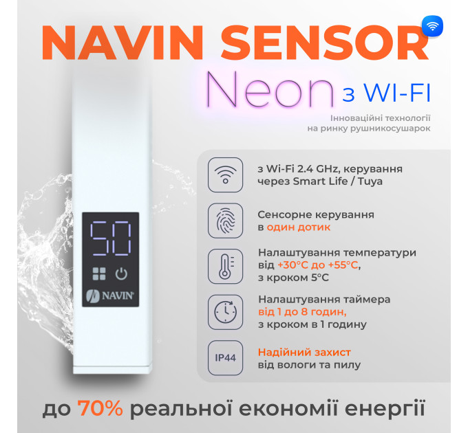 Рушникосушка електрична Navin Avalon 480х1200 Sensor з Wi-Fi ліва, біла