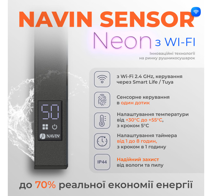 Рушникосушка електрична Navin Avalon 480х1200 Sensor з Wi-Fi права, чорний муар