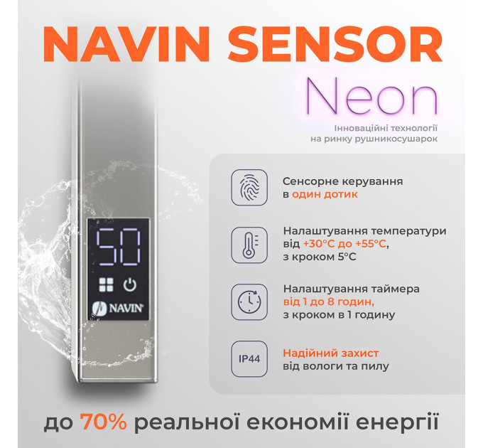 Рушникосушка Авангард 360х800 Sensor правобічна з таймером